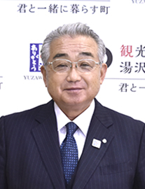 湯沢町長田村 正幸氏の写真