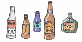 ジュース、調味料、お酒などの空きびんのイラスト