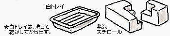 白トレイ・発泡スチロールなどのイラスト