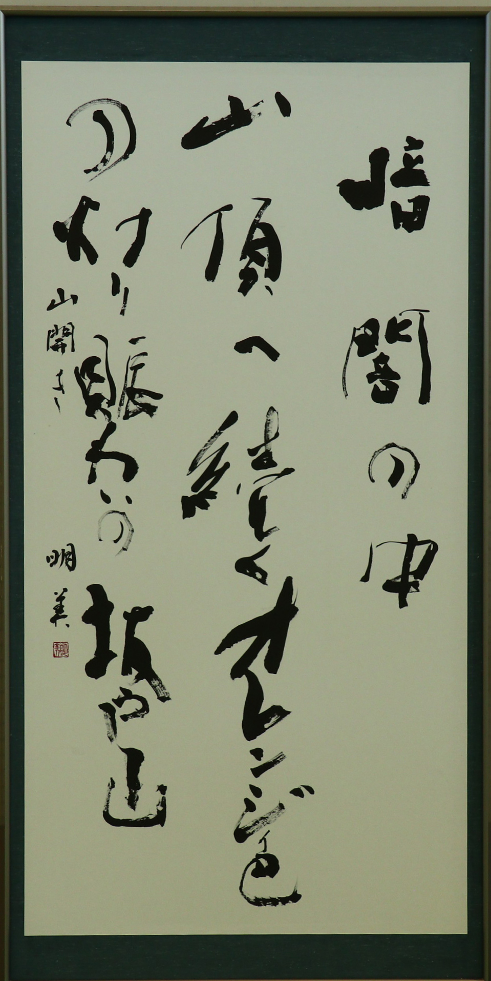 山開き