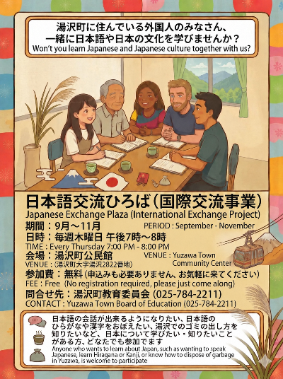 日本語交流ひろばチラシ