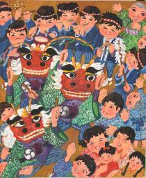 「子供獅子」柳沼ひろこ(福島県)