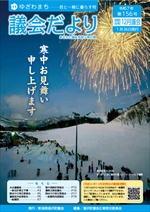 議会だより156号表紙