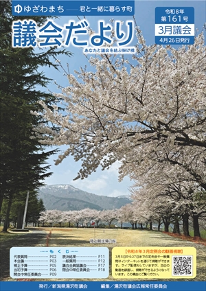 議会だより表紙