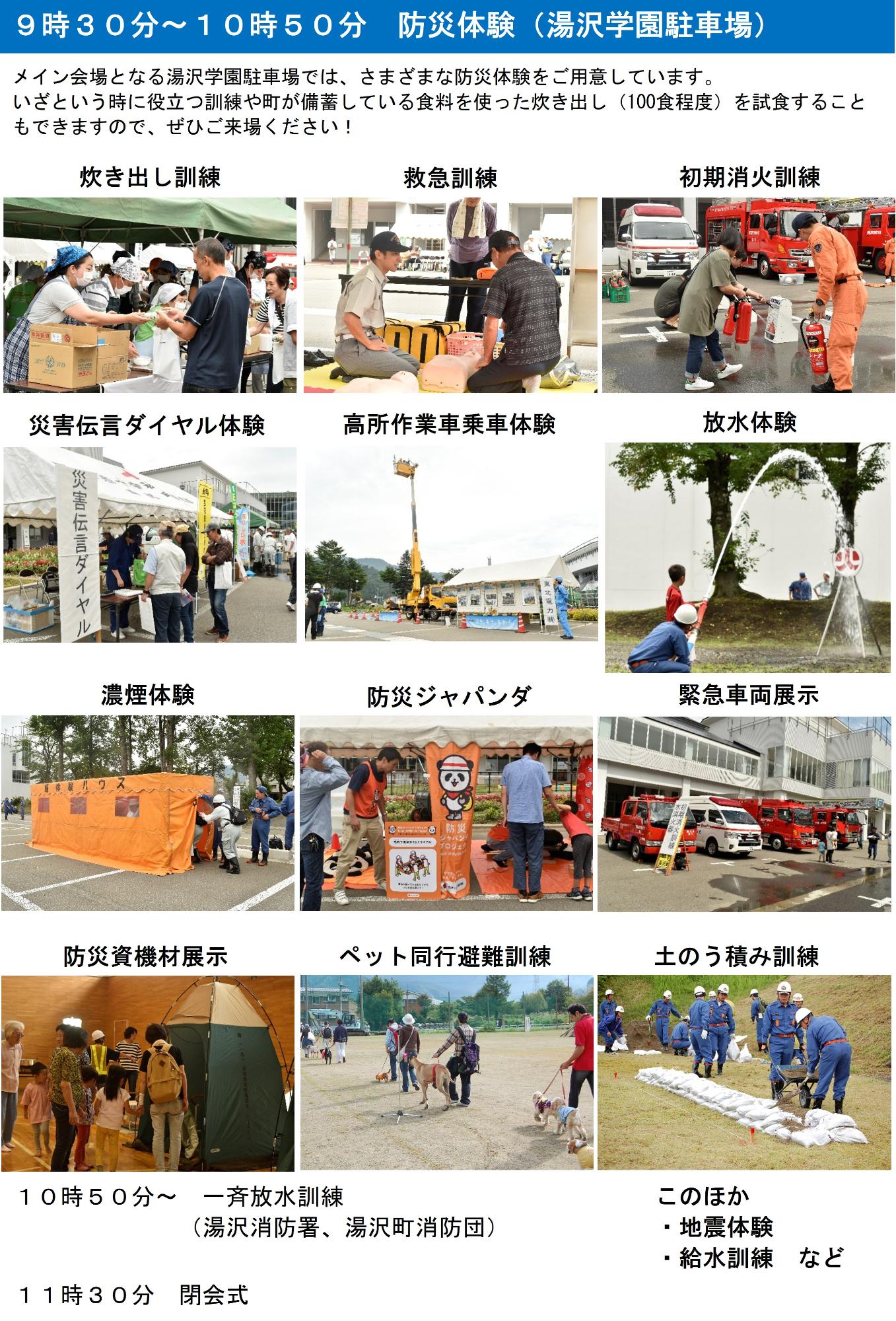 令和7年度湯沢町総合防災訓練チラシ(裏)