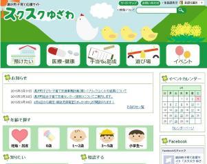 子育て応援サイトすくすく