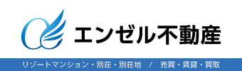 リゾートマンション・別荘・別荘地 / 売買・賃貸・買取