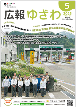 広報ゆざわ(表紙画像)