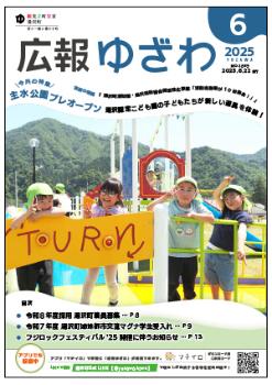 広報ゆざわ(表紙画像)