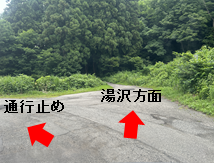 湯沢方面迂回路入口