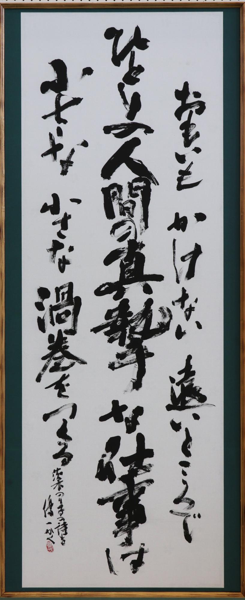 茨木のり子の詩より