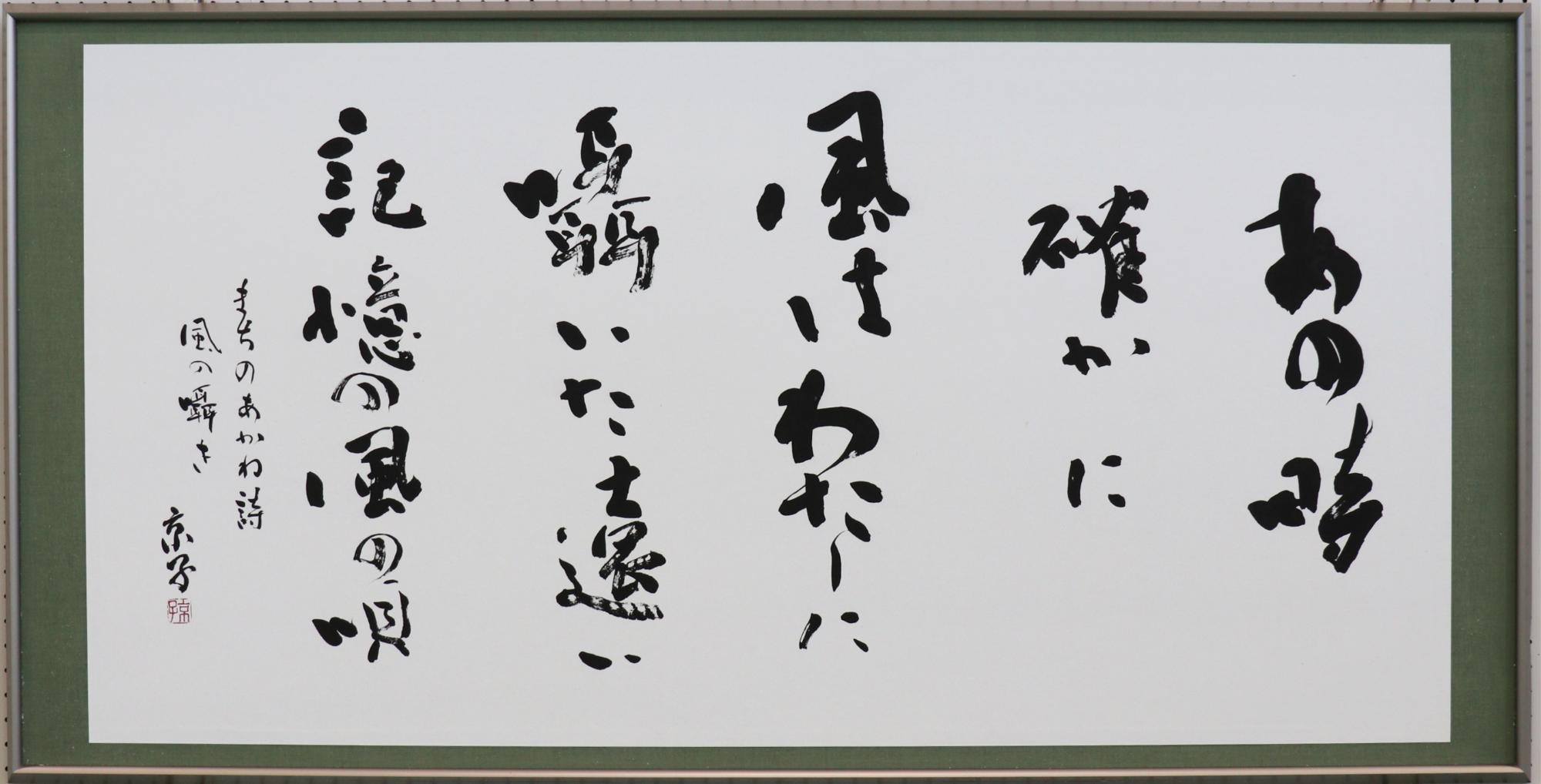 まちのあかね詩 風の囁き