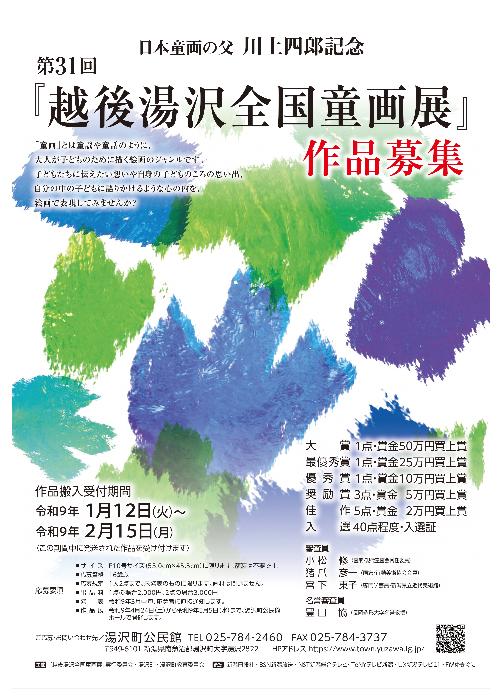 31回童画展ポスター