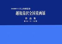 童画展作品集第4集の表紙