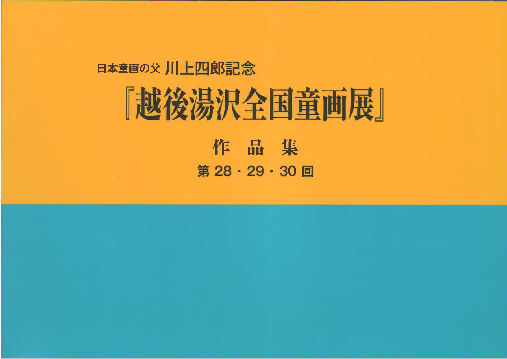 童画展作品集第10集