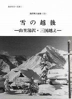 双書7 湯沢の民俗1の表紙