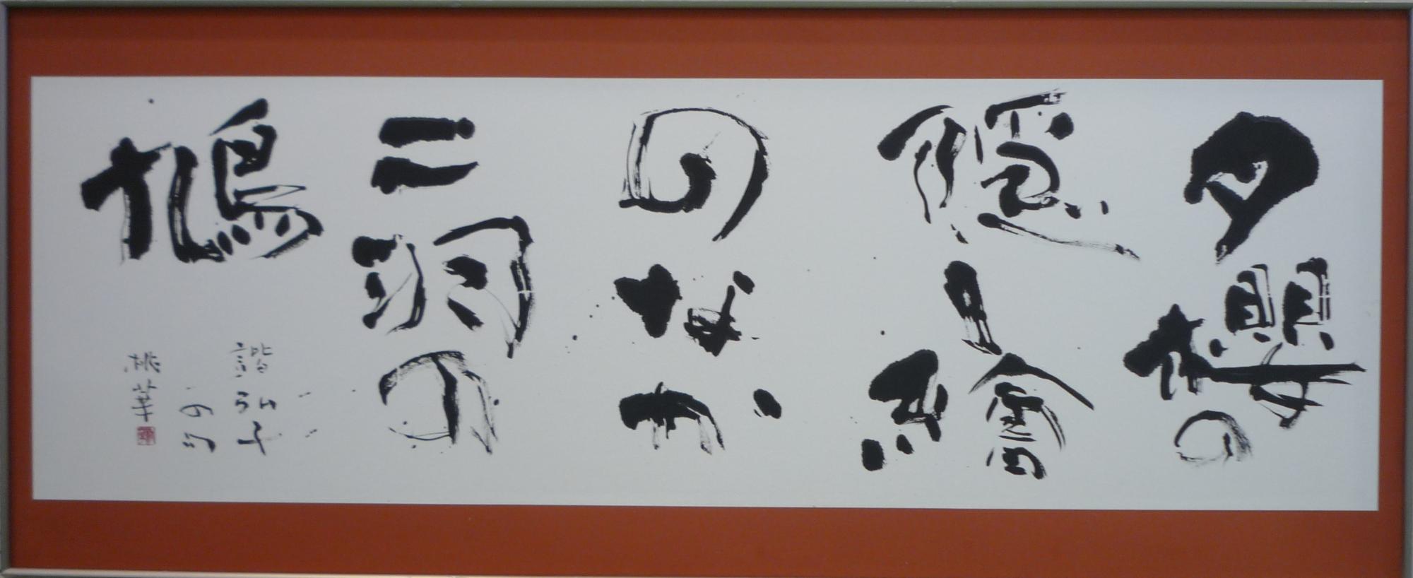 諧弘子の句