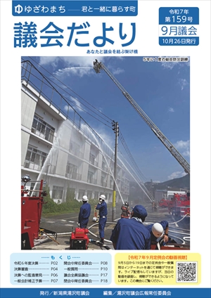 議会だより表紙