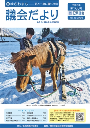 議会だより表紙