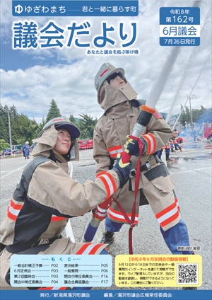 議会だより表紙