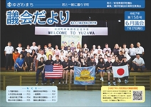 議会だより158号表紙