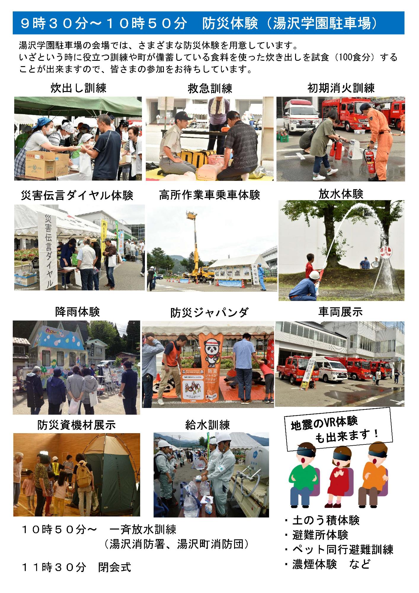令和6年度湯沢町総合防災訓練チラシ裏面