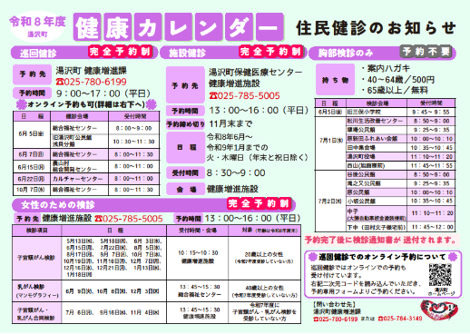 健康カレンダー