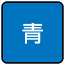 背景色を青色にする